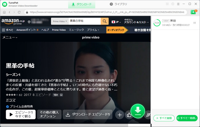 Prime Video の動画をダウンロード中