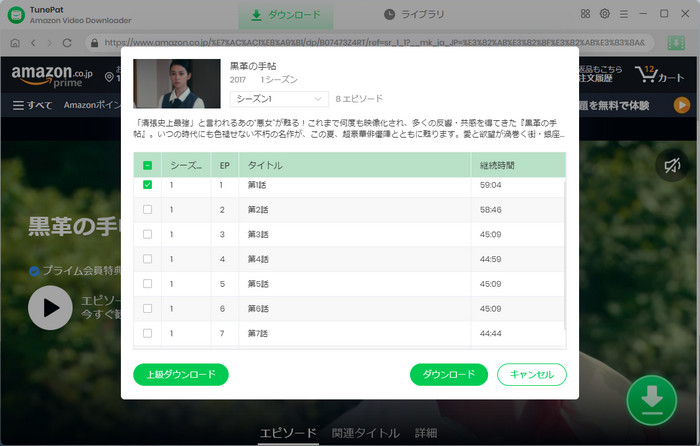 Prime Video のシーズンと話数を選択