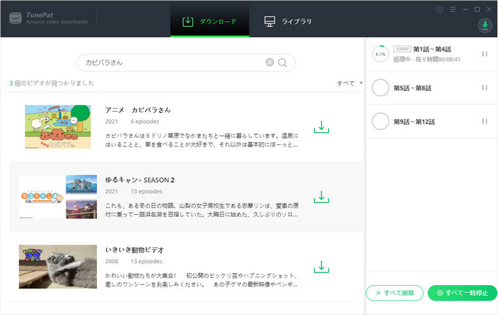 Prime Video の動画をダウンロード中
