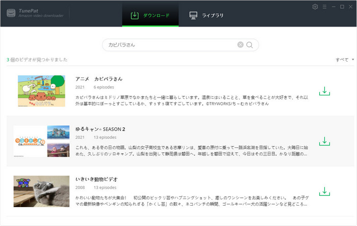 Amazon Video Downloader の検索画面