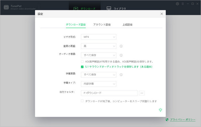 Amazon Video Downloader の設定画面