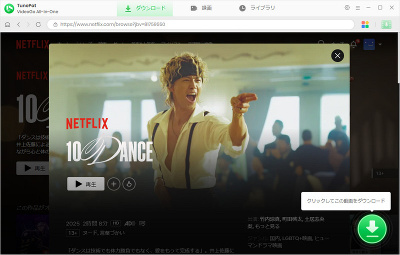 Netflixから『10DANCE』・クリスマス映画をダウンロード・永久に保存するのステップ1