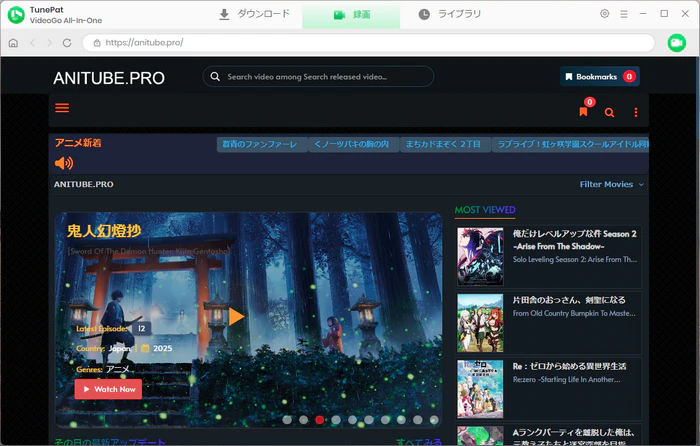 TunePatでAniTubeにアクセス