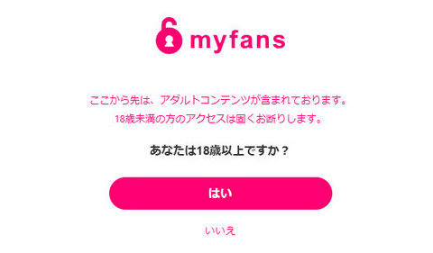myfansにアクセス