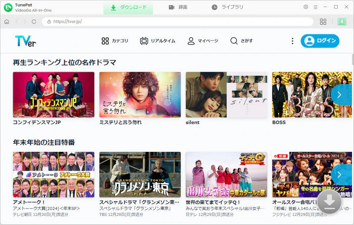 TVerを開き、動画を探す