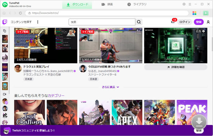 Twitchにアクセス