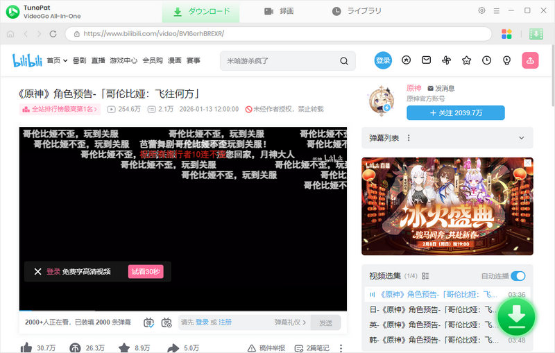 Bilibili動画を解析