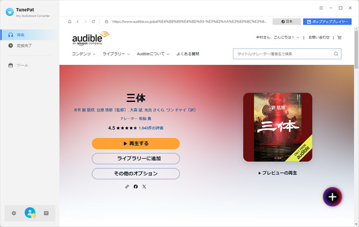 DRM解除 Audible