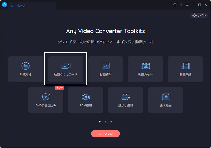 Any Video Converter Free ホーム画面