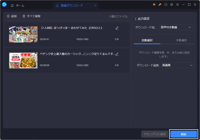 ニコニコ動画をまとめてダウンロード