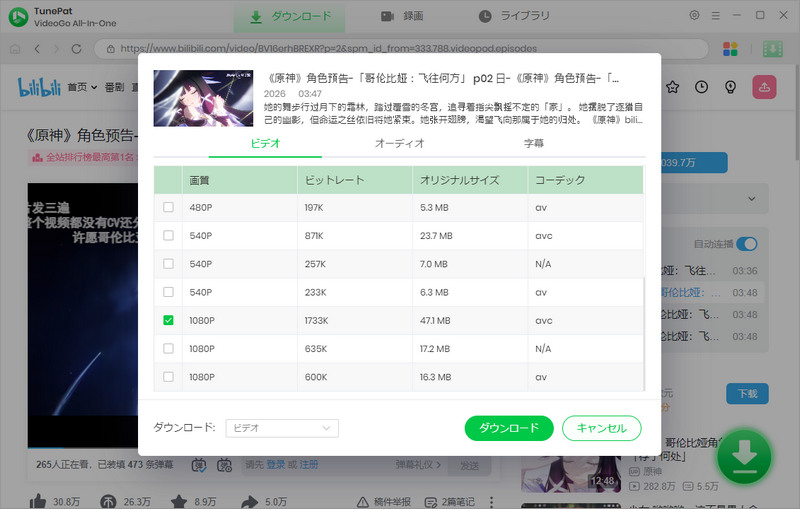 画質を選択してBilibili動画のダウンロードを開始する