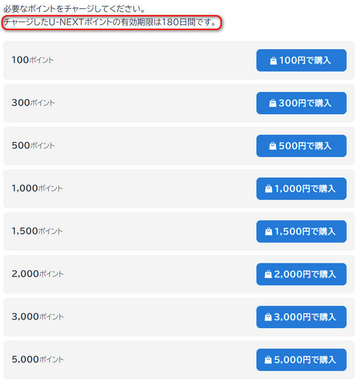 U-NEXT ポイントを購入する