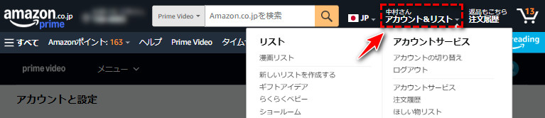 プライムビデオ 解約 Step1