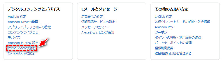 プライムビデオ 解約 Step2