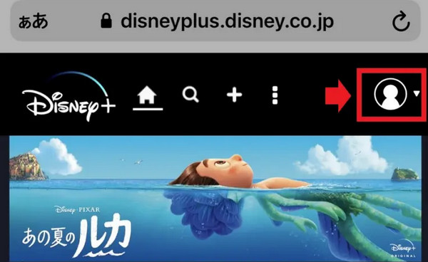 WebサイトでDisney+ (ディズニープラス)解約