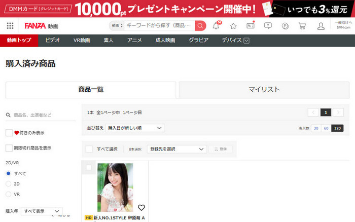 購入済み動画の一覧