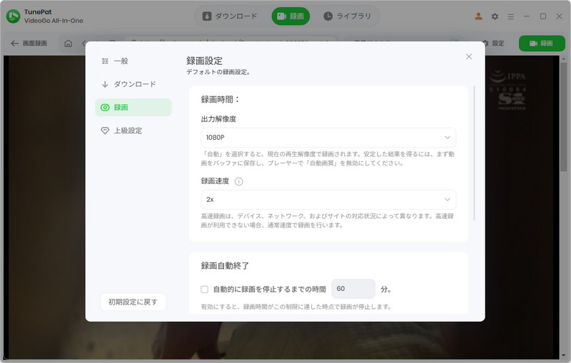 録画設定を確認