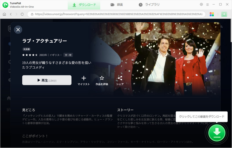 U-NEXTからクリスマス映画をダウンロードして永久に保存するステップ2