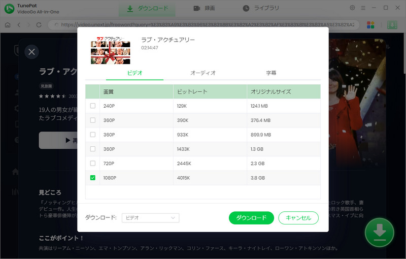 U-NEXTからクリスマス映画をダウンロードして永久に保存するステップ3