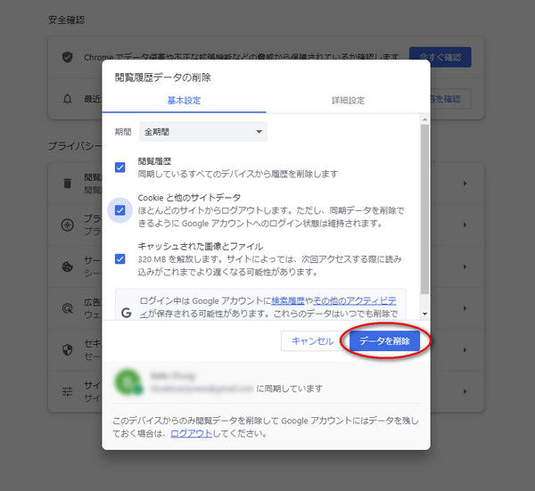 Chrome ブラウザのキャッシュクリア