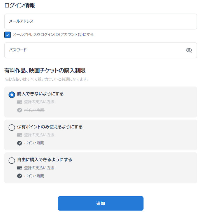 U-NEXT ファミリーアカウントを作成する