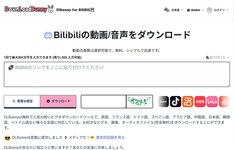 Bilibili動画ダウンローダー（DLBunny）