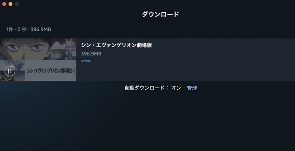 Mac用のAmazon Prime Videoアプリをダウンロード