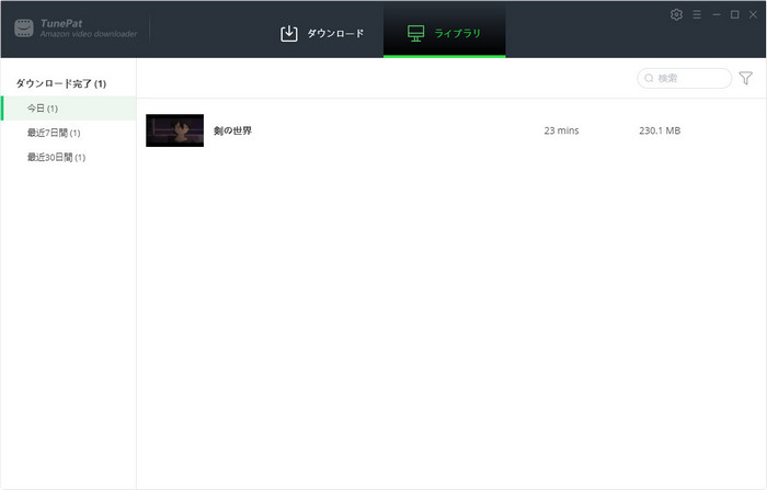 Prime Video のダウンロードが完了