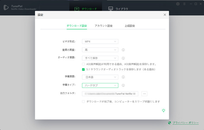 Netflix ダウンロードする前の設定