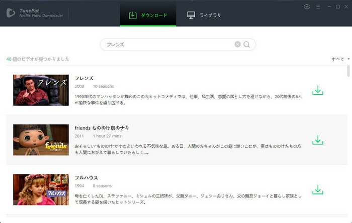 フレンズを検索