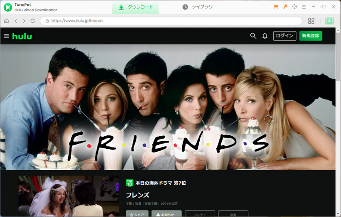 Huluからフレンズをダウンロードする