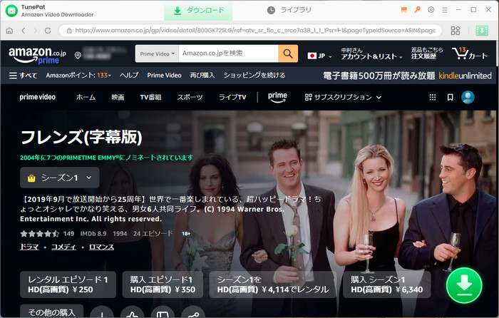 Amazonプライムビデオから『フレンズ』をダウンロードする