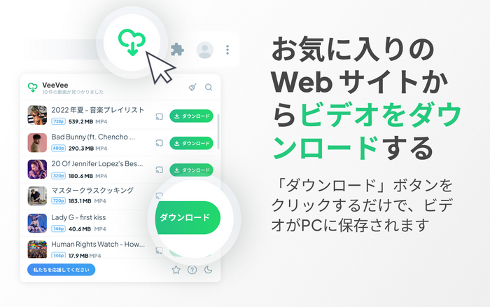VeeVeeを使ってM4uFree動画をダウンロード