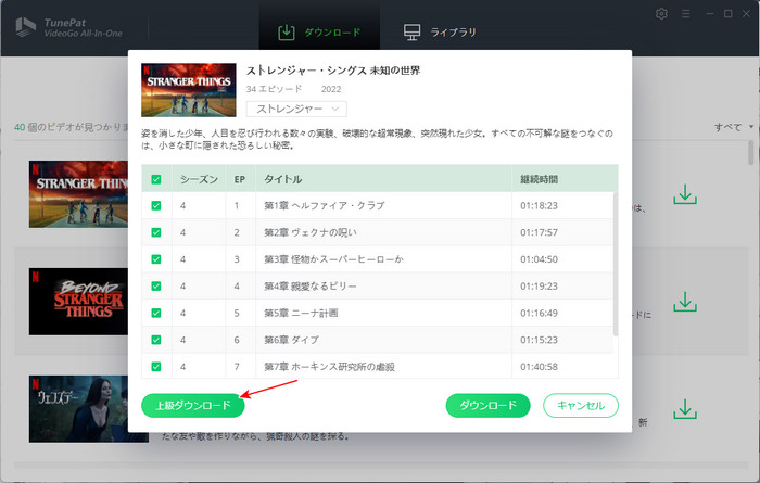 「ストレンジャー・シングス 未知の世界」(Stranger Things )シーズンと話数を選択する