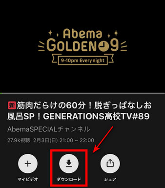 ABEMAアプリで動画をダウンロード