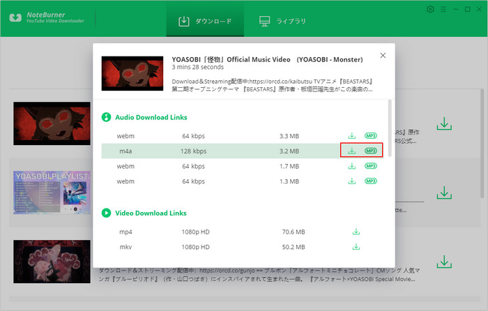 MP4をMP3に変換できるフリーソフトNoteBurner YouTube Video Downloader