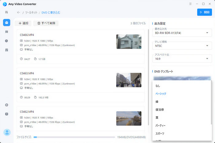 Netflix映画とテレビ番組をDVDに書き込む
