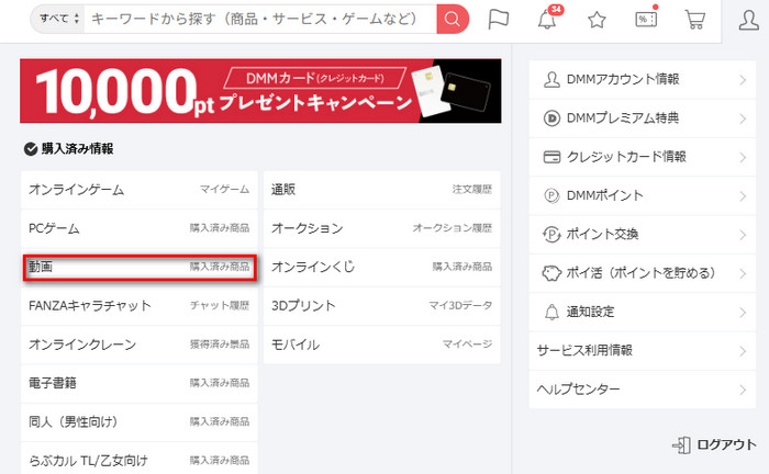 DMM.comのプロフィルメニュー