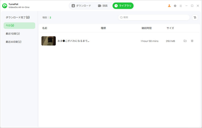 録画済みの動画を確認