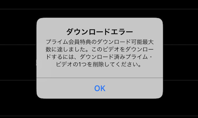 プライムビデオ、ダウンロードできない解決策