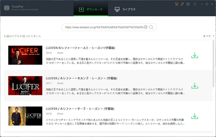 プライムビデオからLucifer/ルシファーをダウンロードする