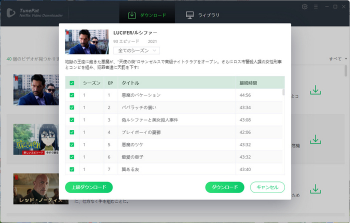 Lucifer話数を選択