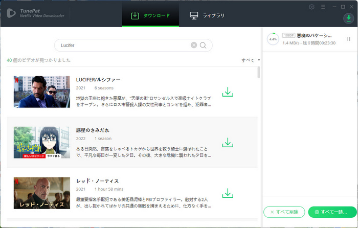 Luciferをダウンロード中