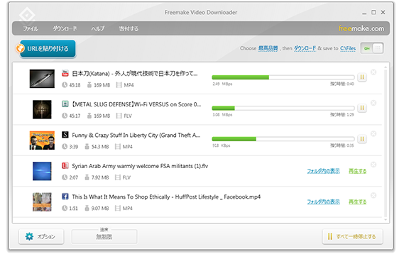 freemake video downloader の画面