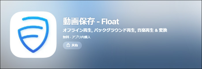 Float