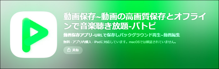 パトピ