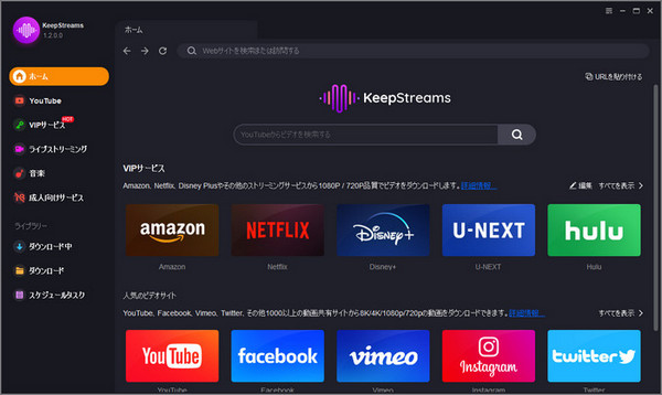 KeepStreams Hulu Downloader のメイン画面