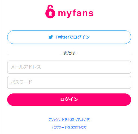 myfansのログイン画面