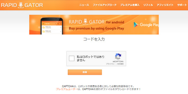 Rapidgator操作方法3