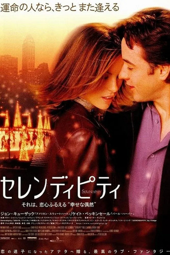 セレンディピティ